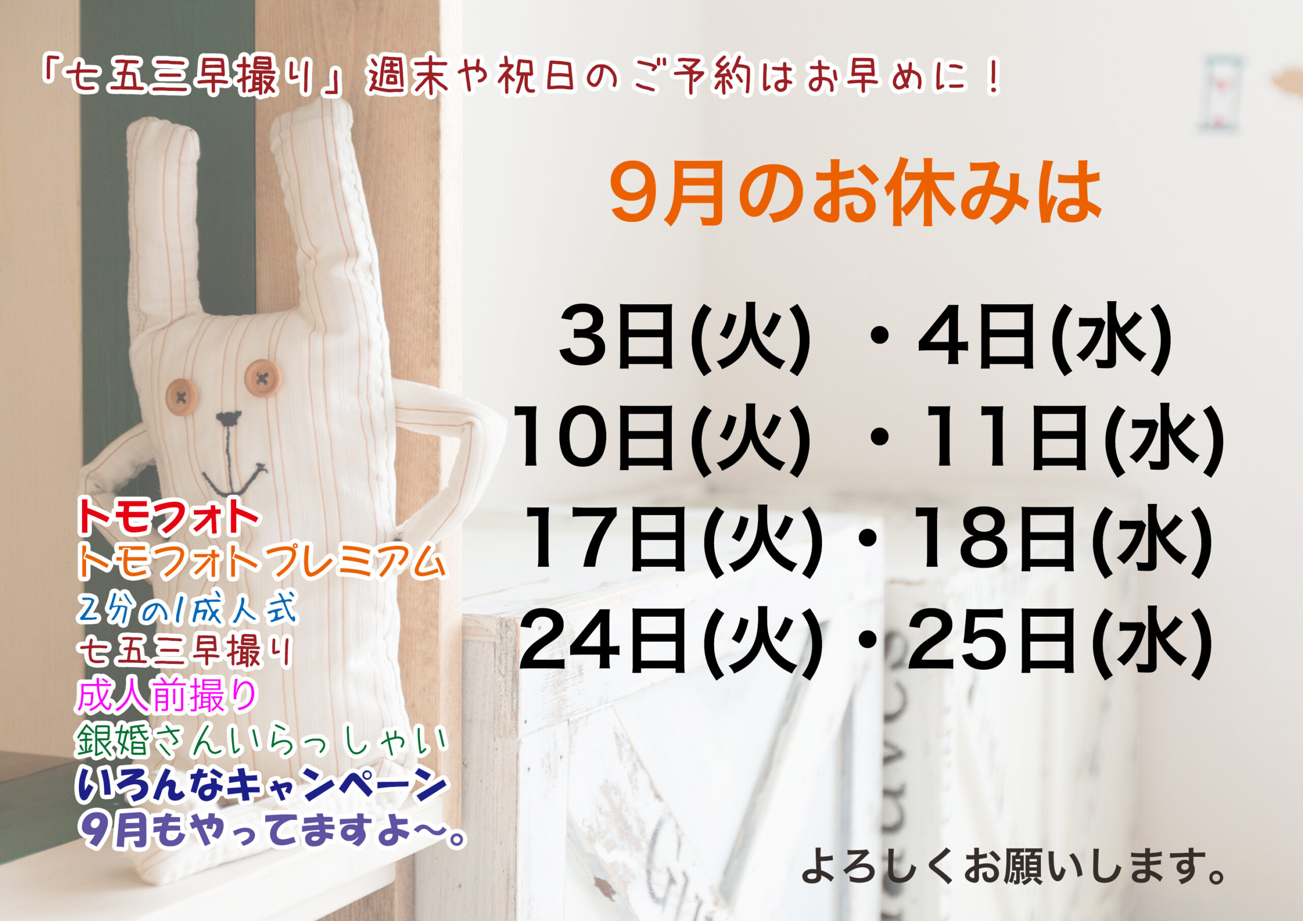 【9月の営業予定 〜それとアンケート返信もよろしくねー】