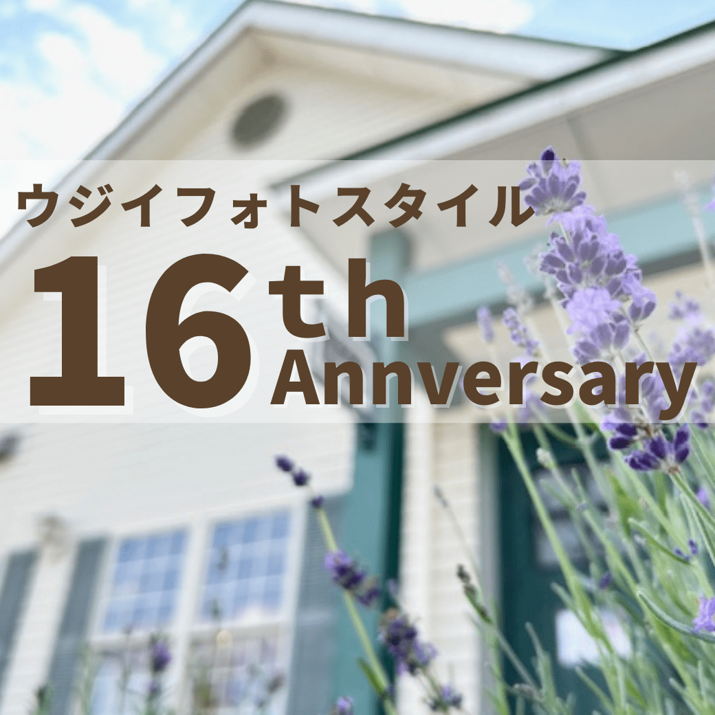 ∞おかげさまで16年∞