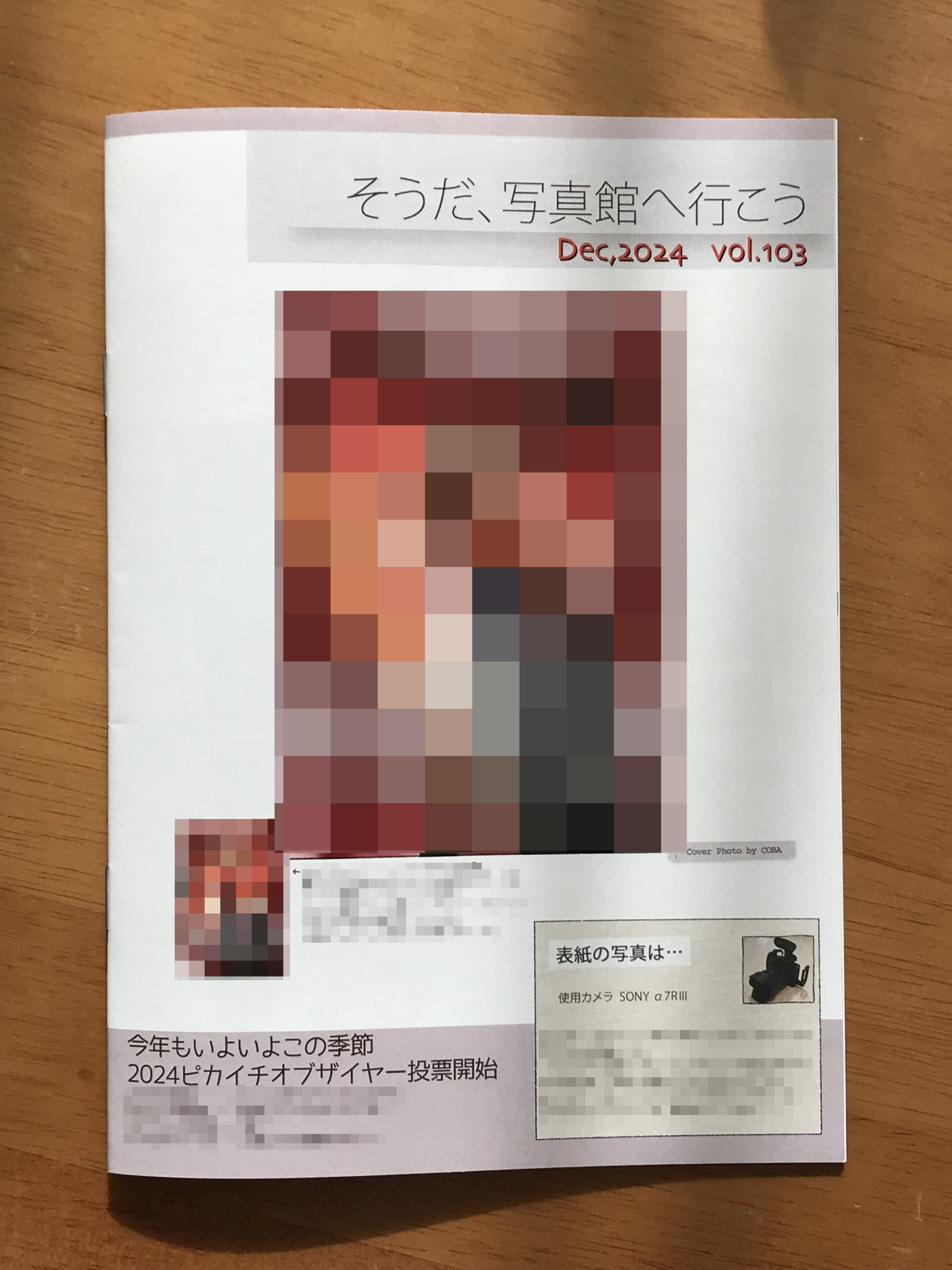 【そうだ、写真館へ行こう vol.103 発送しました】