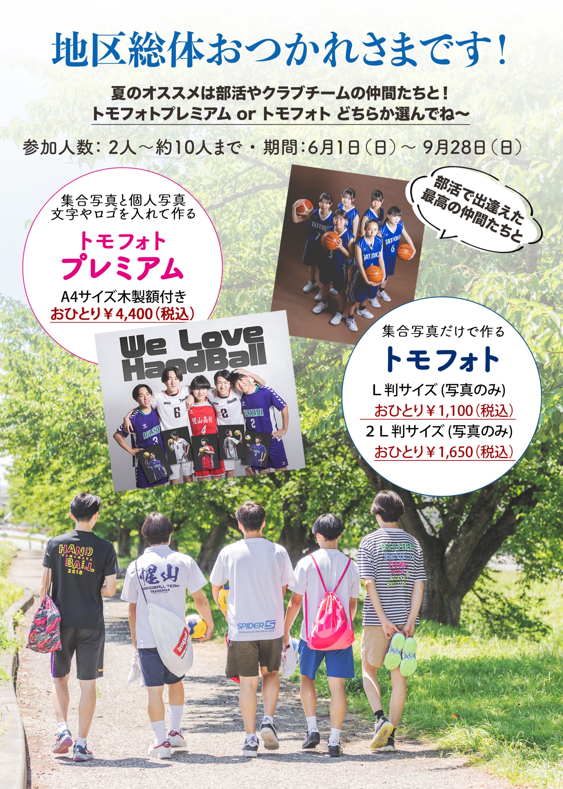 【夏のトモフォト絶賛撮影中！】