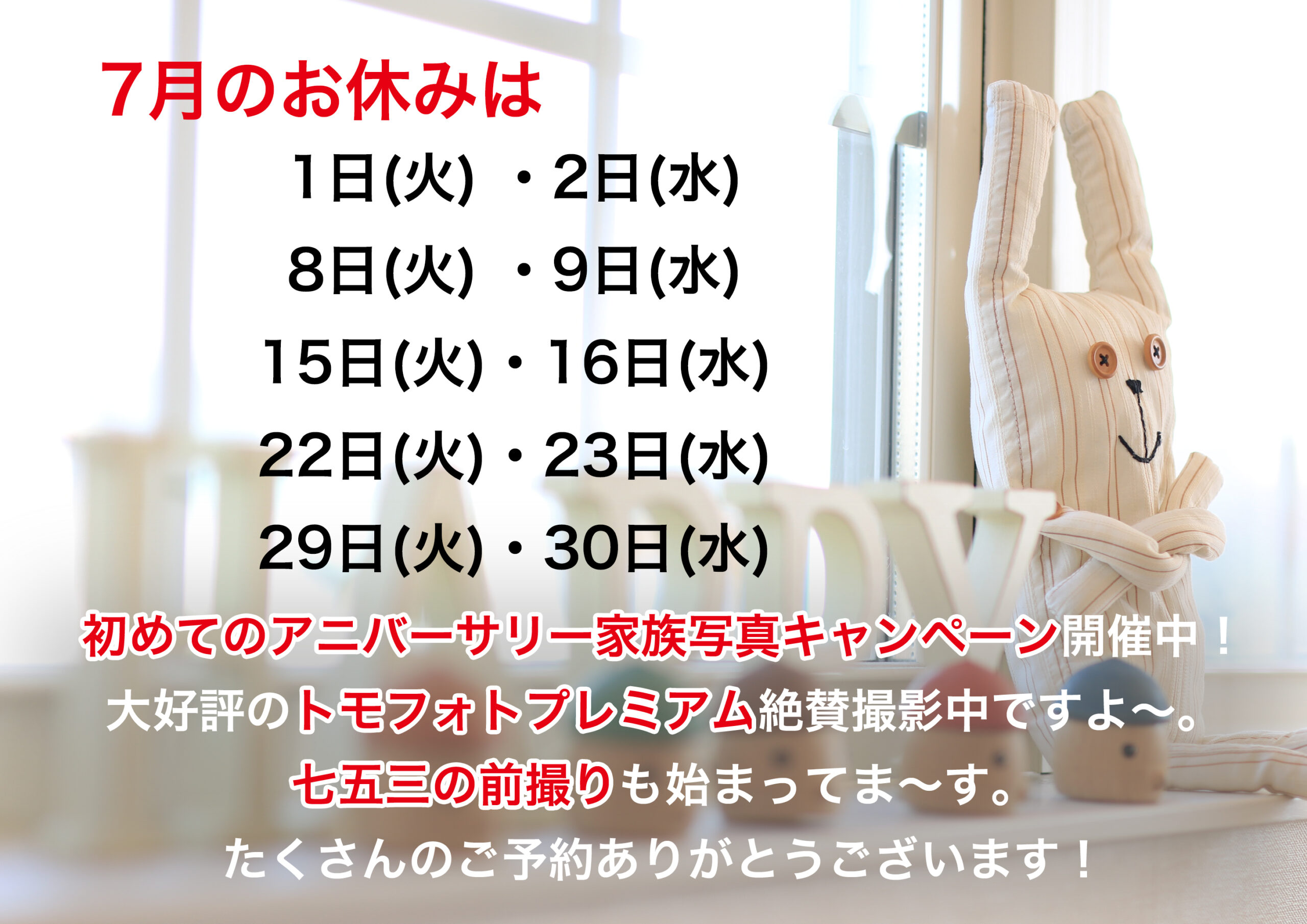 【7月の営業予定〜】
