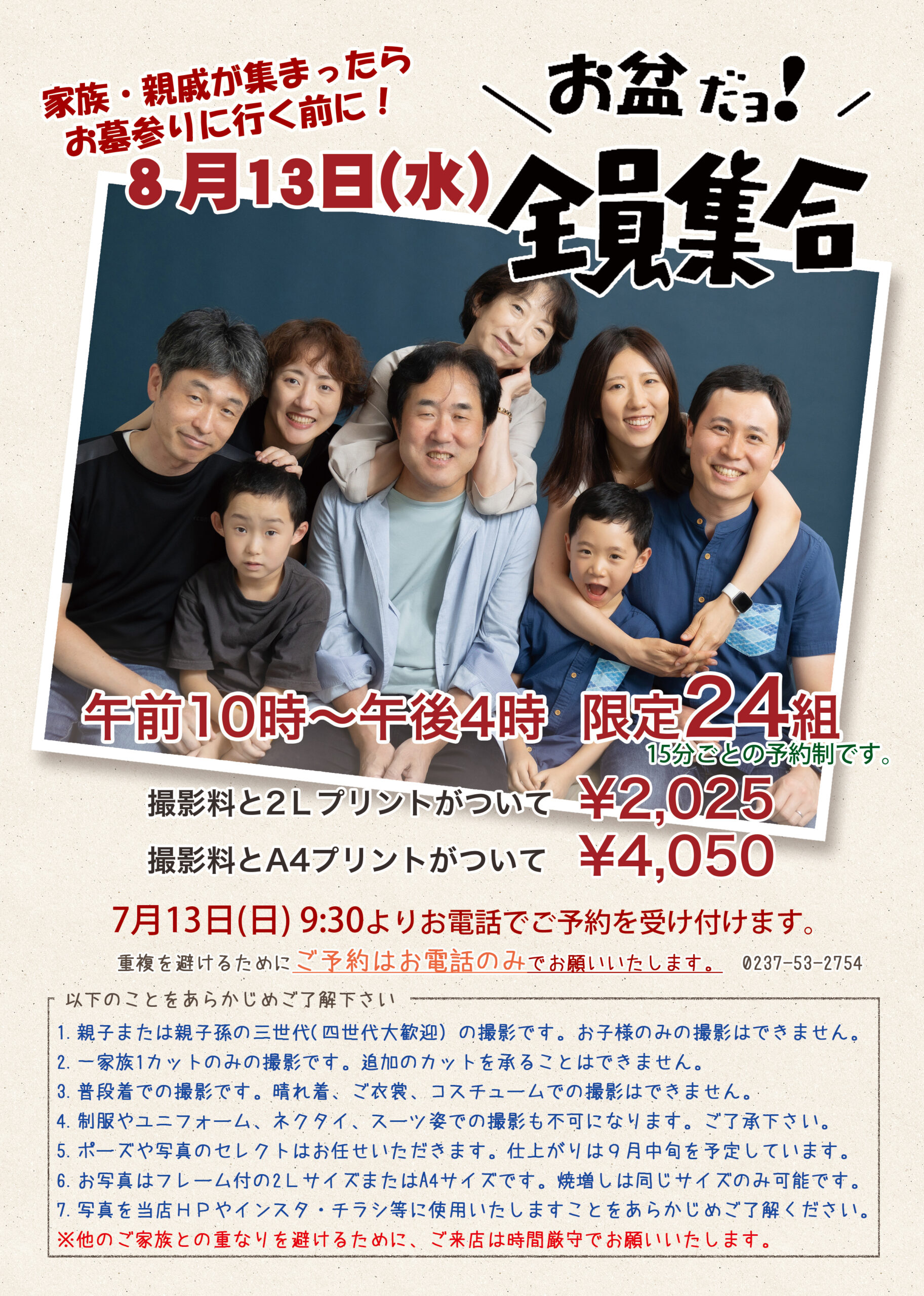 【お盆だョ！全員集合】