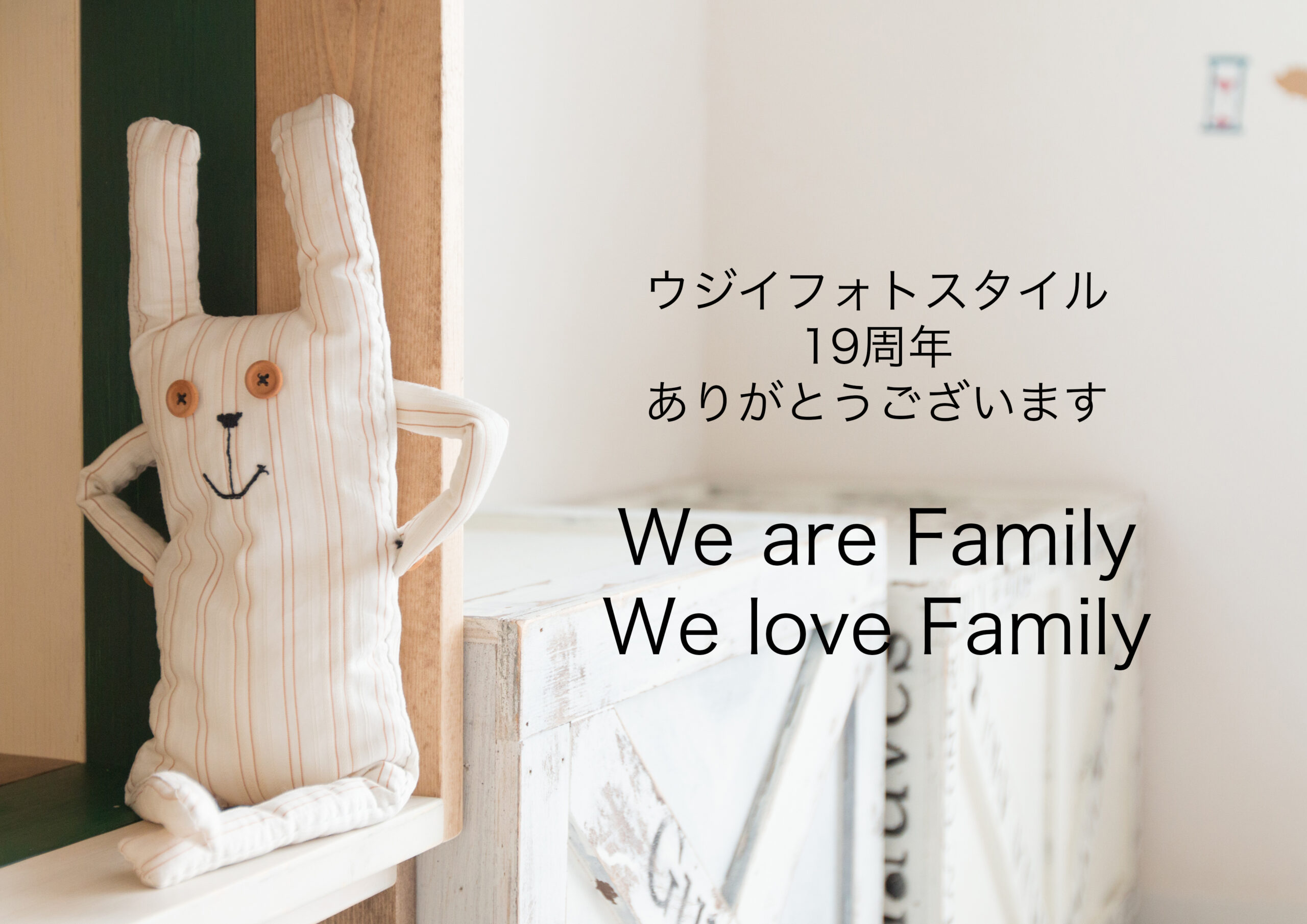 ウジイフォトスタイル19周年