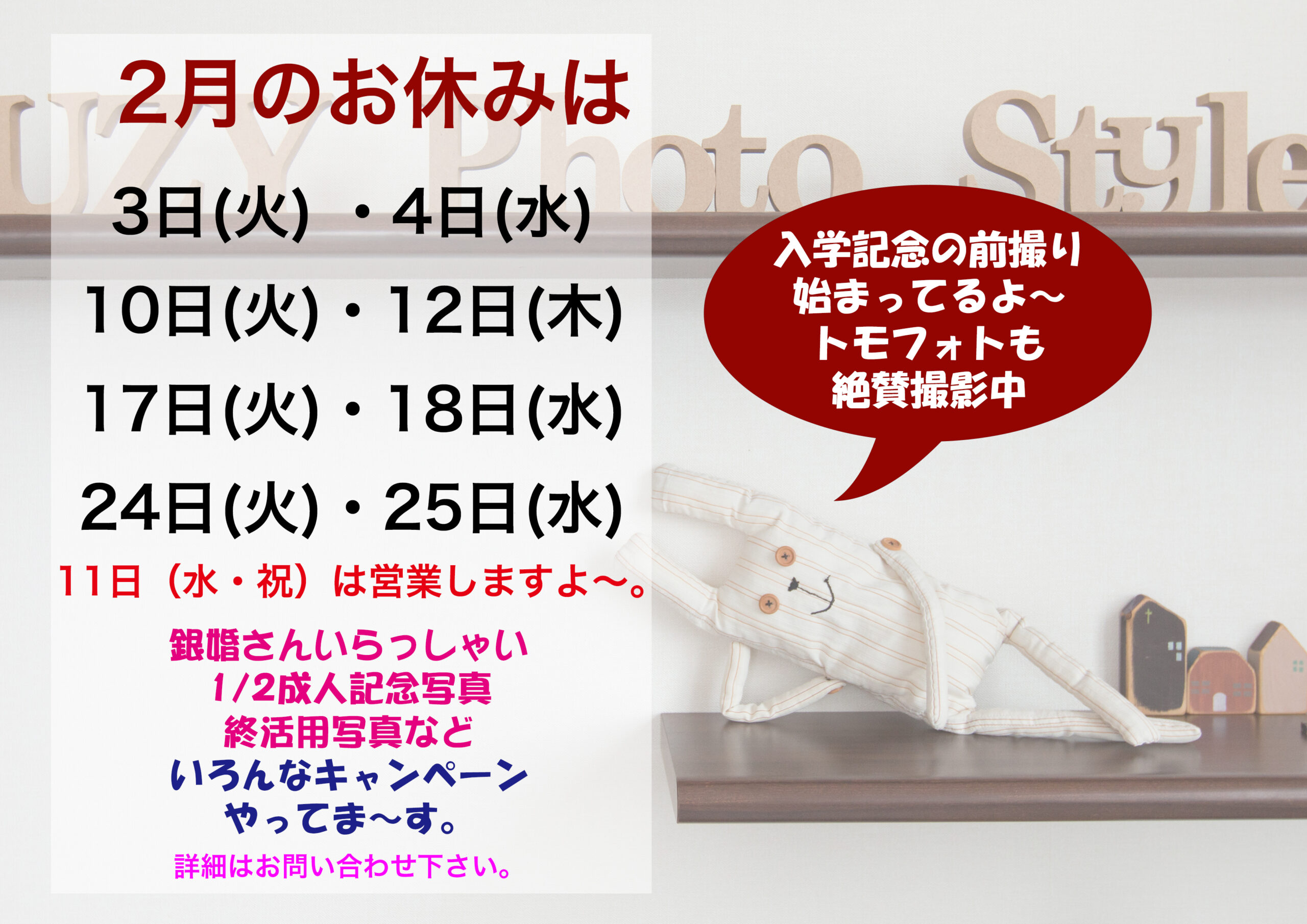 【2月の営業予定~】