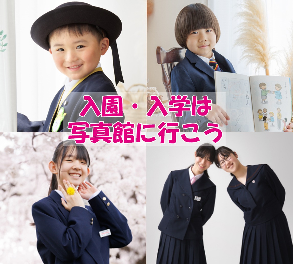 【ご入園・ご入学の記念写真は、前撮りがお得😊】