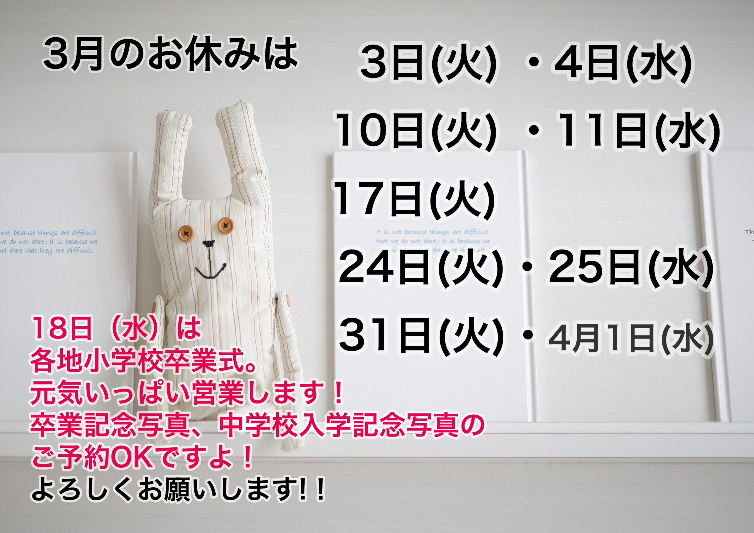 【3月の週末情報】