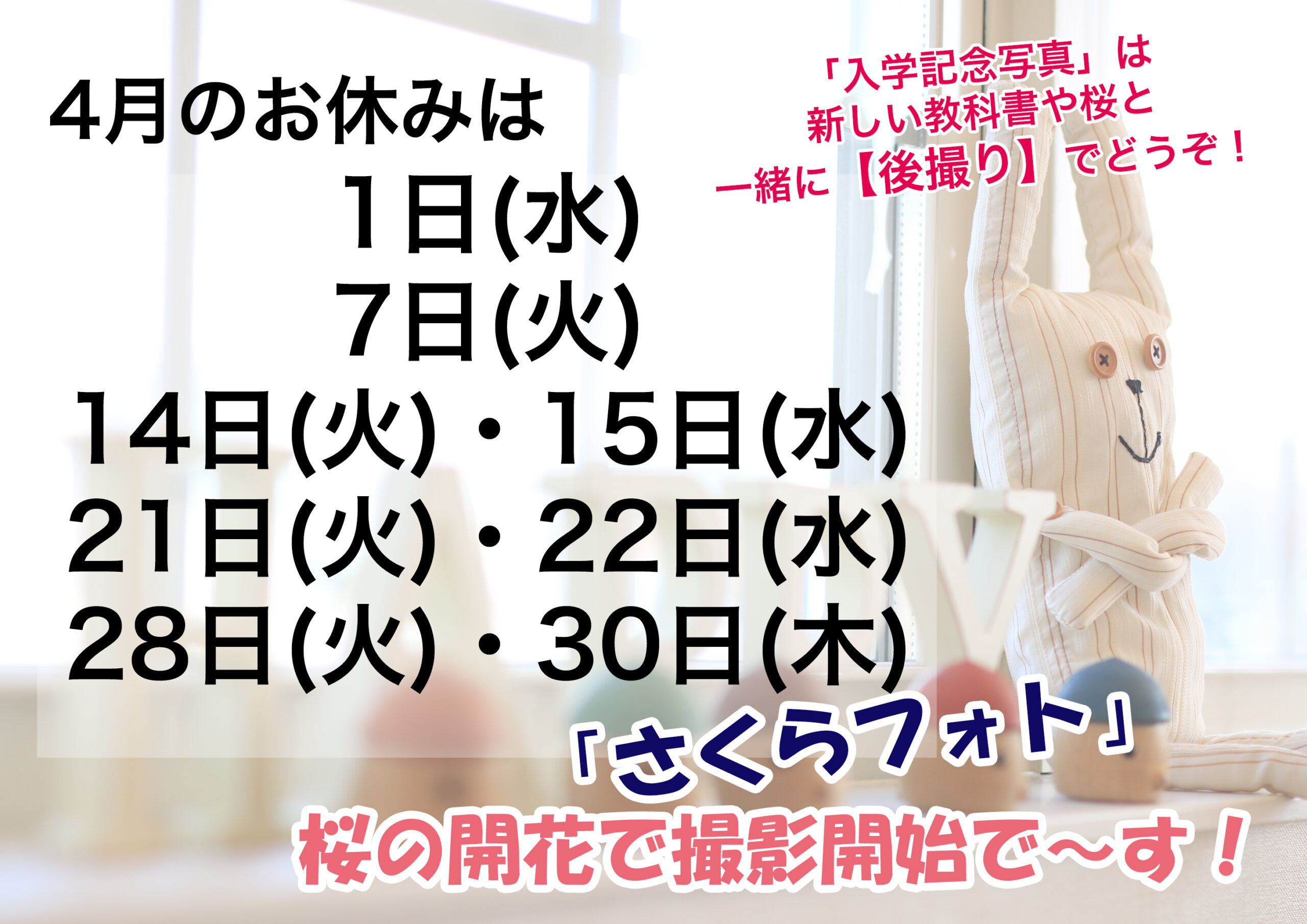 【4月の営業予定〜😊】