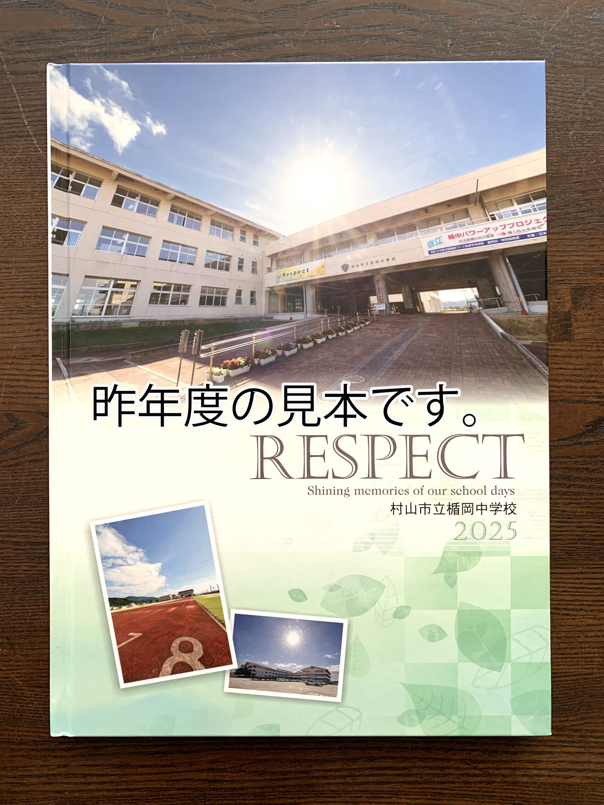 【令和7年度 楯岡中卒業アルバムの事前予約受付中です】