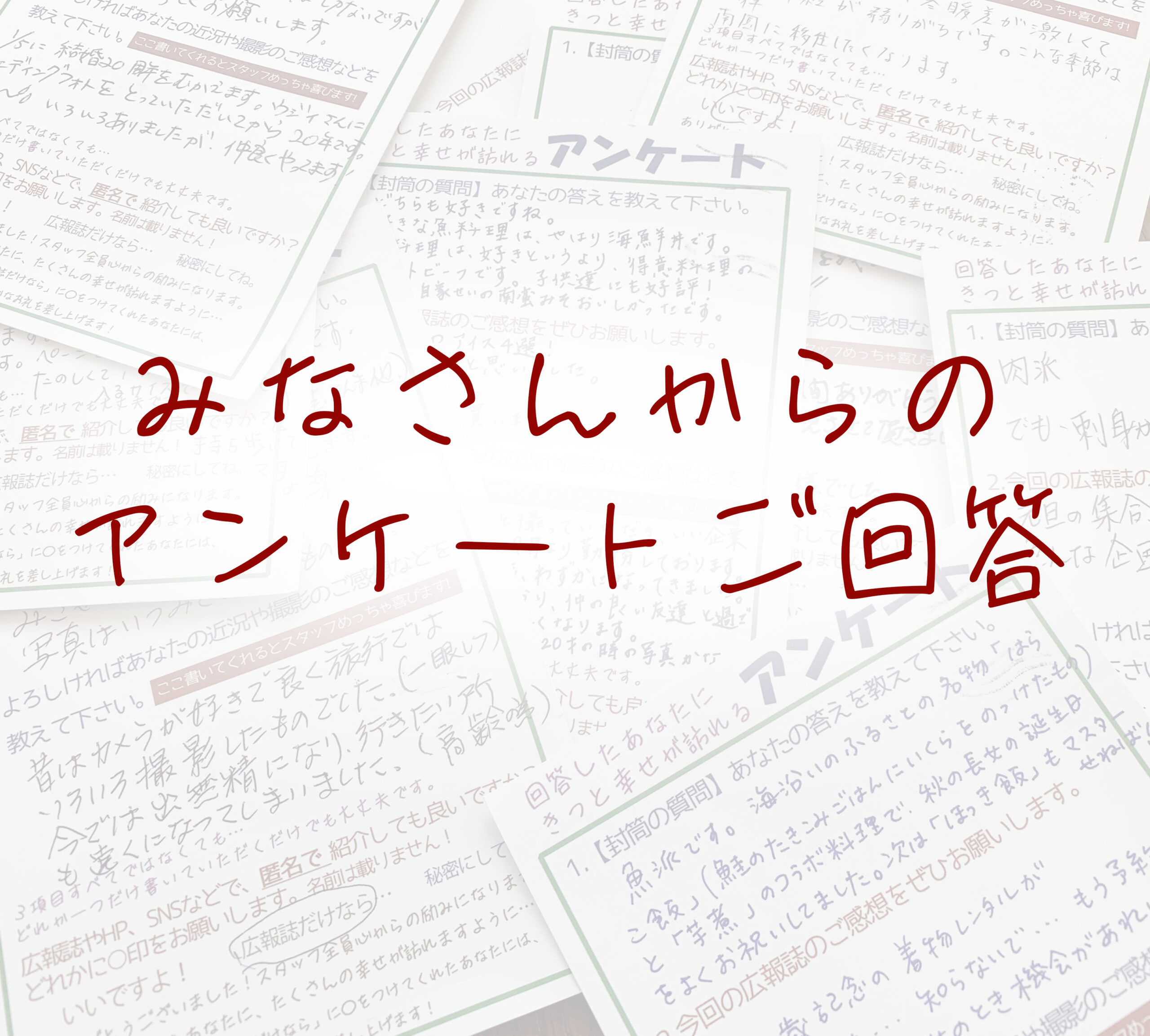 【2月3月アンケート　あなたの推しは？】