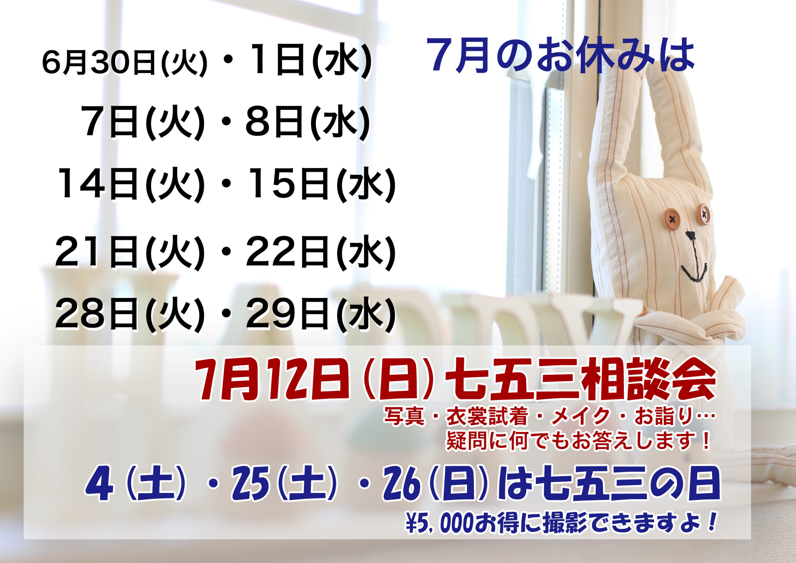 【7月の営業予定〜😊】