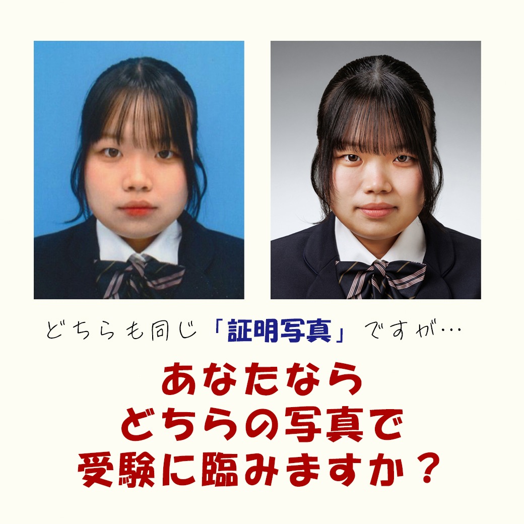 【受験合格のために撮る写真】
