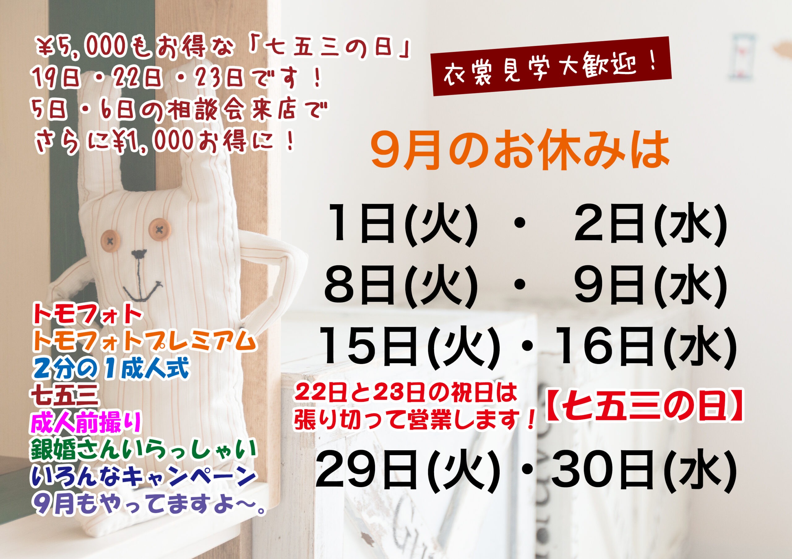 【9月の営業予定〜】